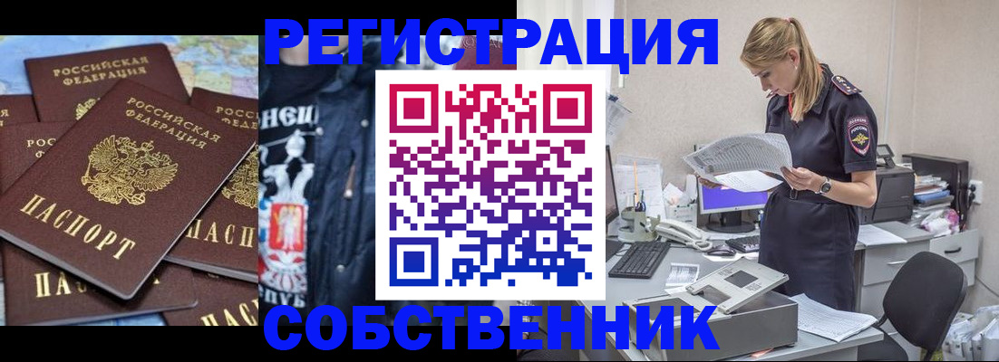 временная регистрация в Крыму