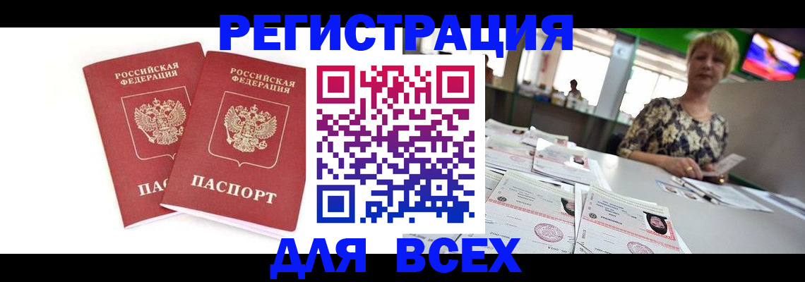 временная регистрация купить в Крыму