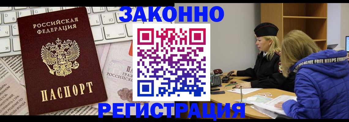 временная прописка в Крыму