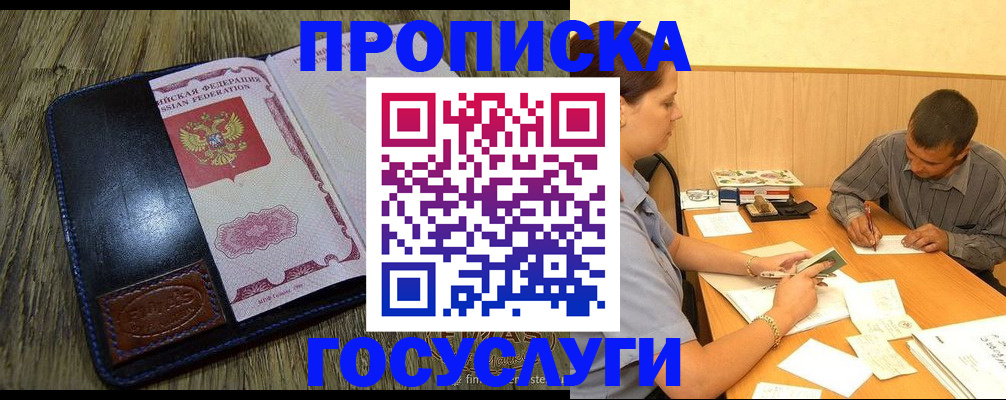 прописка для кредита в Крыму