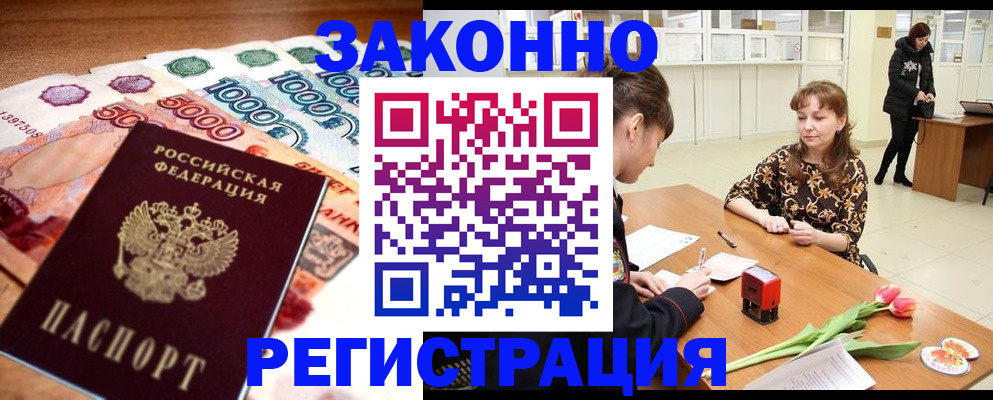 прописка в квартире в Крыму